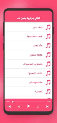 اغاني جزائرية بدون نت android App screenshot 1